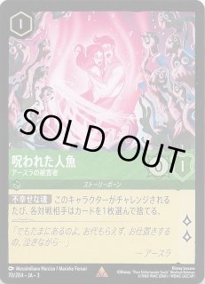ディズニー・ロルカナ・TCG - マナソース (Page 4)