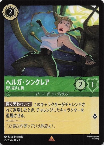 画像1: 【インクランド探訪 レア】ヘルガ・シンクレア 殴り返す右腕　75/204・JA・3 (1)