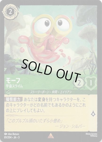 画像1: 【インクランド探訪 レア】モーフ 宇宙スライム　81/204・JA・3 (1)