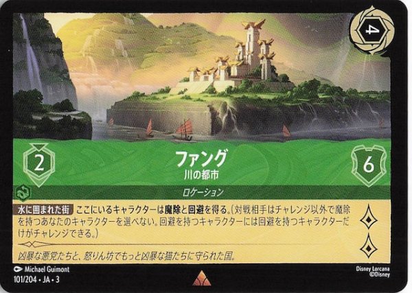 画像1: 【インクランド探訪 レア】ファング 川の都市　101/204・JA・3 (1)