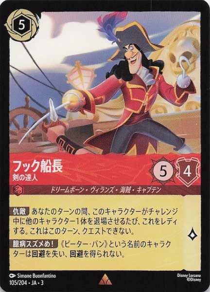 画像1: 【インクランド探訪 レア】フック船長 剣の達人　105/204・JA・3 (1)