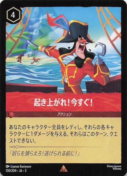 画像1: 【インクランド探訪 レア】起き上がれ！今すぐ！　130/204・JA・3 (1)