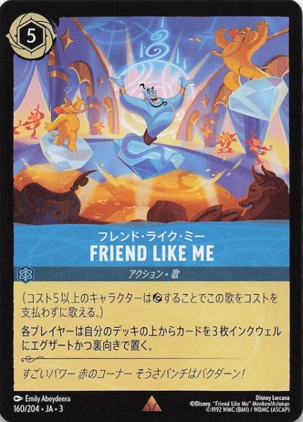 画像1: 【インクランド探訪 レア】フレンド・ライク・ミー FRIEND LIKE ME　160/204・JA・3 (1)