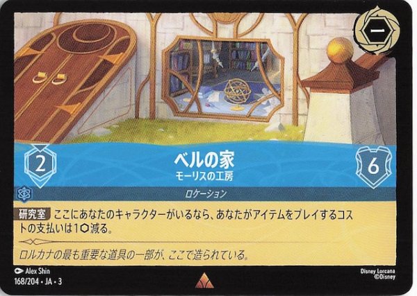 画像1: 【インクランド探訪 レア】ベルの家 モーリス工房　168/204・JA・3 (1)