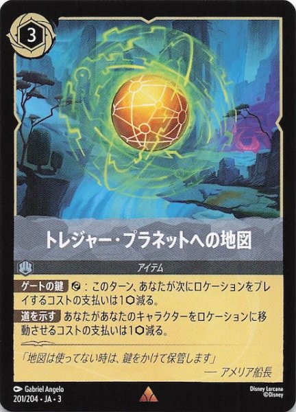 画像1: 【インクランド探訪 レア】トレジャー・プラネットへの地図　201/204・JA・3 (1)