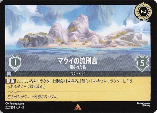 画像1: 【インクランド探訪 レア】マウイの流刑島 隠された島　202/204・JA・3 (1)
