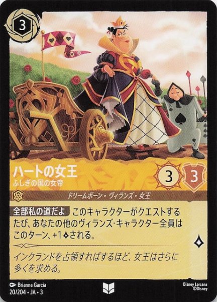 画像1: 【インクランド探訪 アンコモン】ハートの女王 不思議の国の女帝　20/204・JA・3 (1)
