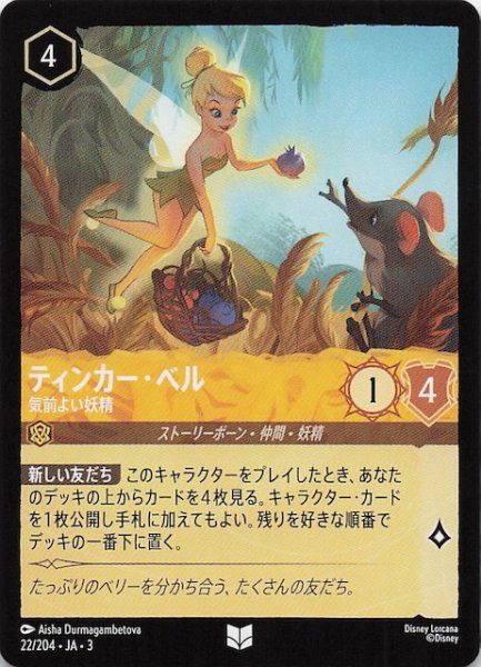 画像1: 【インクランド探訪 アンコモン】ティンカー・ベル 気前よい妖精　22/204・JA・3 (1)