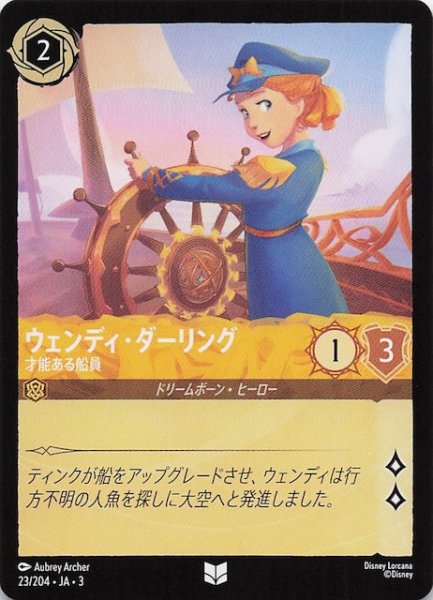 画像1: 【インクランド探訪 アンコモン】ウェンディ・ダーリング 才能ある船員　23/204・JA・3 (1)