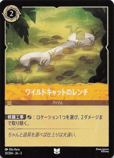 画像1: 【インクランド探訪 アンコモン】ワイルドキャットのレンチ　31/204・JA・3 (1)