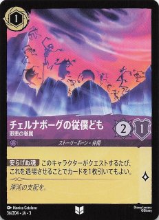 インクランド探訪 エンチャンテッド】チェルナボーグ 邪悪の化身