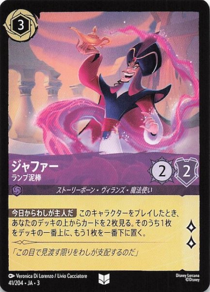 画像1: 【インクランド探訪 アンコモン】ジャファー ランプ泥棒　41/204・JA・3 (1)