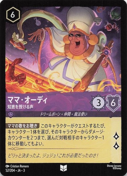 画像1: 【インクランド探訪 アンコモン】ママ・オーディ 知恵を授ける声　52/204・JA・3 (1)