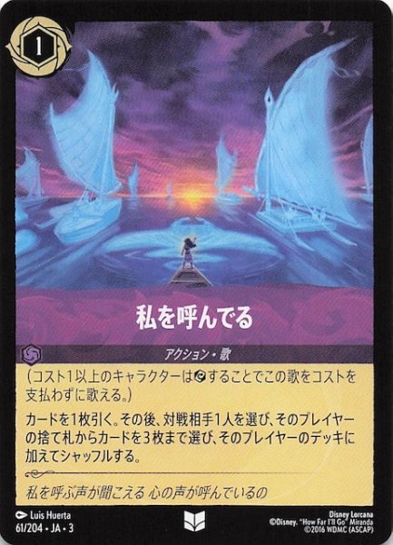 画像1: 【インクランド探訪 アンコモン】私を呼んでる　61/204・JA・3 (1)