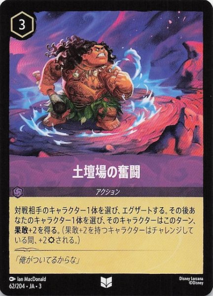 画像1: 【インクランド探訪 アンコモン】土壇場の奮闘　62/204・JA・3 (1)