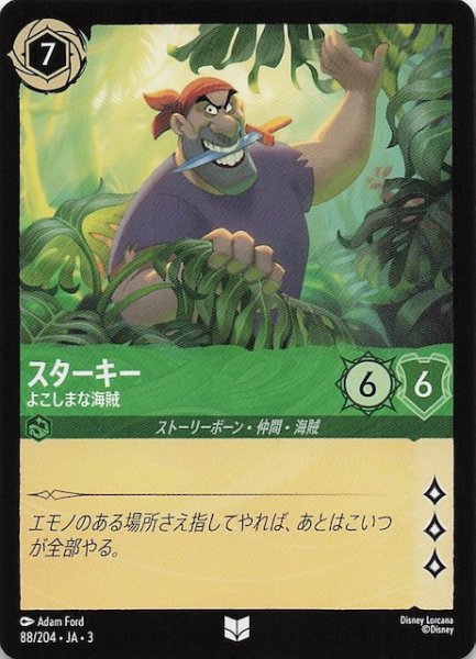 画像1: 【インクランド探訪 アンコモン】スターキー よこしまな海賊　88/204・JA・3 (1)