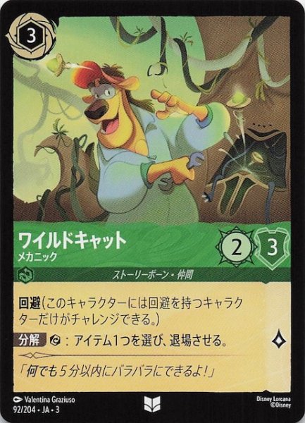 画像1: 【インクランド探訪 アンコモン】ワイルドキャット メカニック　92/204・JA・3 (1)