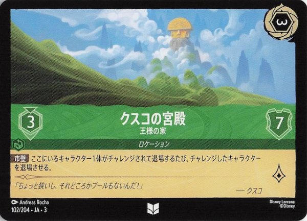 画像1: 【インクランド探訪 アンコモン】クスコの宮殿 王様の家　102/204・JA・3 (1)