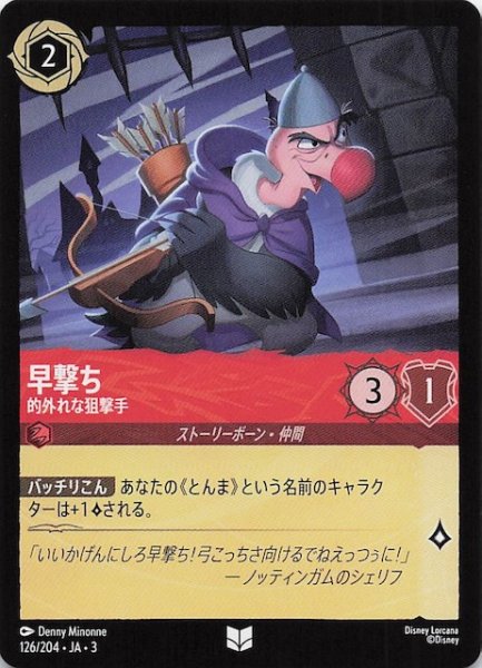画像1: 【インクランド探訪 アンコモン】早撃ち 的外れな狙撃手　126/204・JA・3 (1)