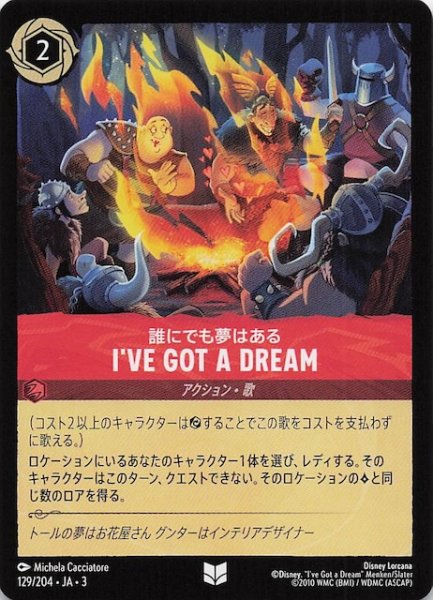 画像1: 【インクランド探訪 アンコモン】誰にでも夢はある I’VE GOT A DREAM　129/204・JA・3 (1)