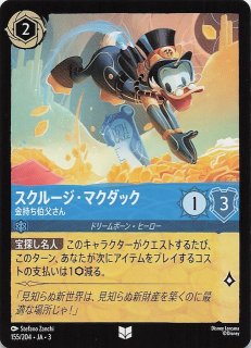 インクランド探訪 コモン】マクダック邸 スクルージの屋敷 169/204・JA