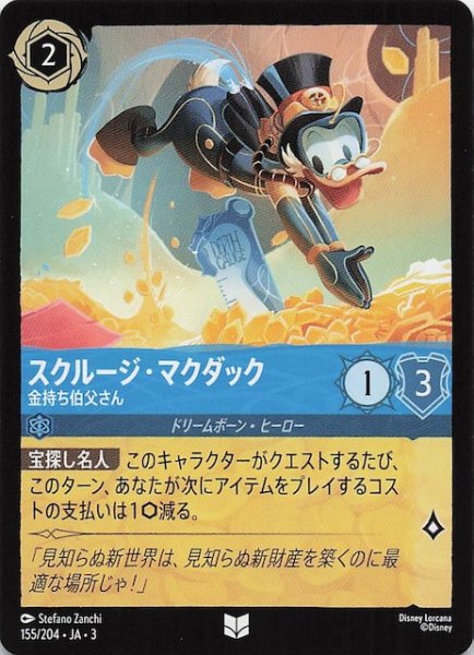 画像1: 【インクランド探訪 アンコモン】スクルージ・マクダック 金持ち伯父さん　155/204・JA・3 (1)