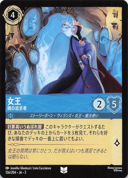 画像1: 【インクランド探訪 アンコモン】女王 鏡の追及者　156/204・JA・3 (1)