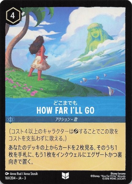 画像1: 【インクランド探訪 アンコモン】どこまでも HOW FAR I’LL GO　161/204・JA・3 (1)