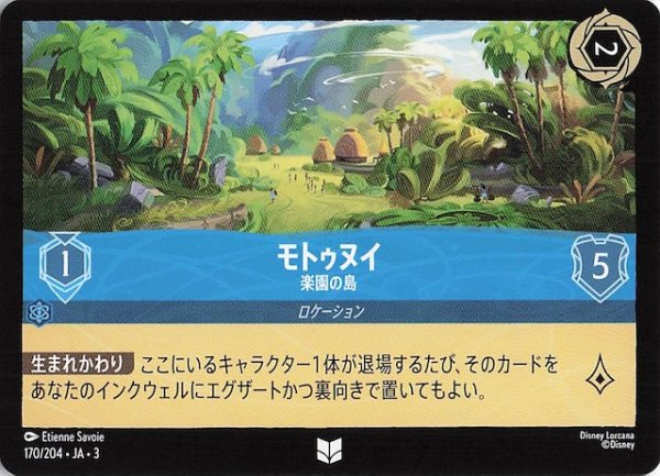 画像1: 【インクランド探訪 アンコモン】モトゥヌイ 楽園の島　170/204・JA・3 (1)
