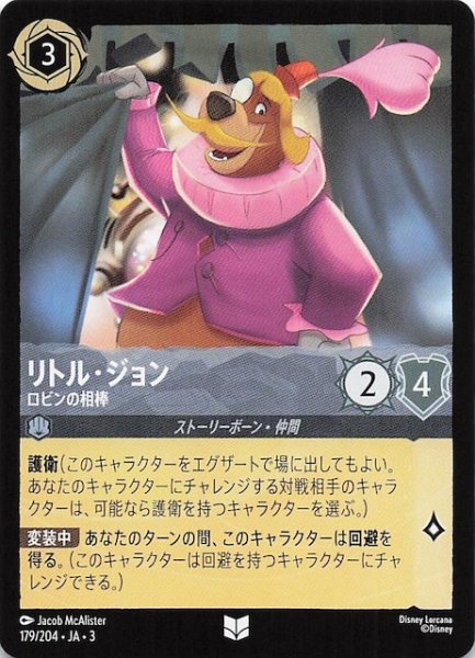 画像1: 【インクランド探訪 アンコモン】リトル・ジョン ロビンの相棒　179/204・JA・3 (1)