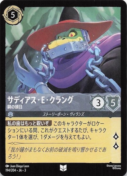 画像1: 【インクランド探訪 アンコモン】サディアス・E・クラング 鋼の頭目　194/204・JA・3 (1)