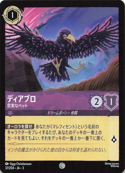 画像1: 【インクランド探訪 コモン】ディアブロ 忠実なペット　37/204・JA・3 (1)