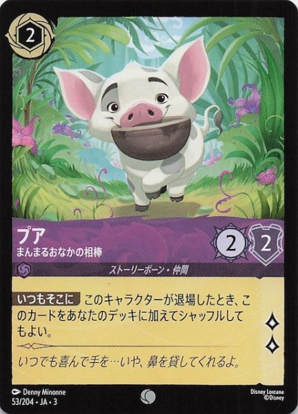 画像1: 【インクランド探訪 コモン】プア まんまるおなかの相棒　53/204・JA・3 (1)