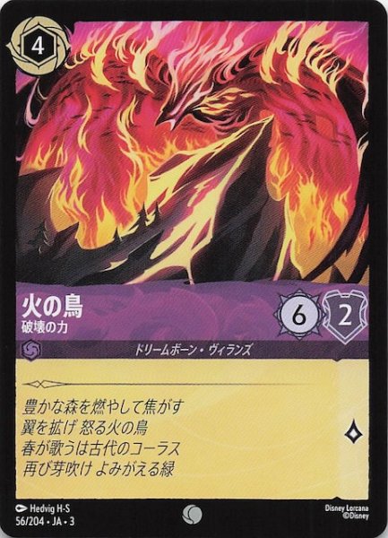 画像1: 【インクランド探訪 コモン】火の鳥 破壊の力　56/204・JA・3 (1)