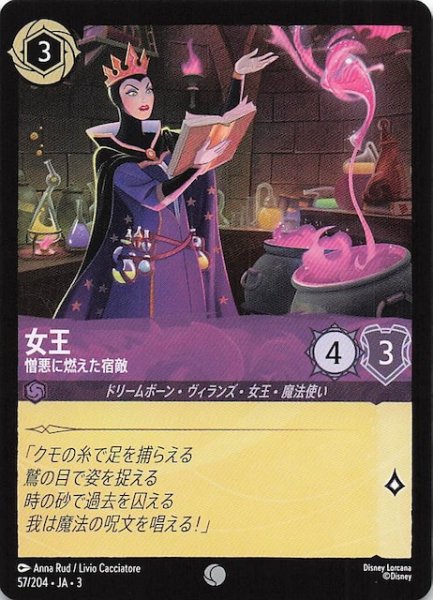 画像1: 【インクランド探訪 コモン】女王 憎悪に燃えた宿敵　57/204・JA・3 (1)