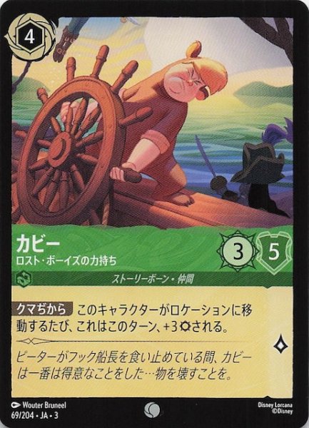 画像1: 【インクランド探訪 コモン】カビー ロスト・ボーイズの力持ち　69/204・JA・3 (1)