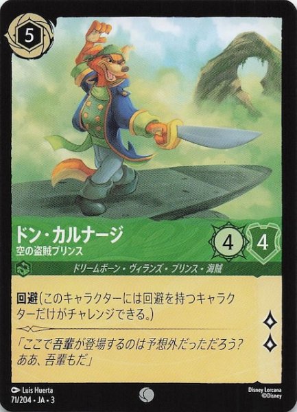 画像1: 【インクランド探訪 コモン】ドン・カルナージ 空の盗賊プリンス　71/204・JA・3 (1)