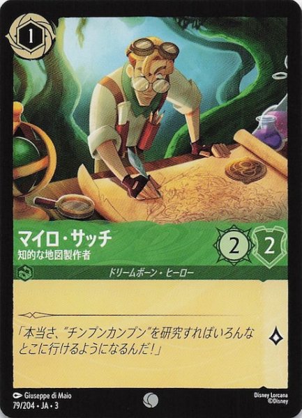 画像1: 【インクランド探訪 コモン】マイロ・サッチ 知的な地図制作者　79/204・JA・3 (1)