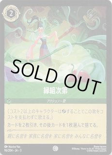 FABLED 物語のおもいで vol.2 エンチャンテッド】クルエラ カリスマ