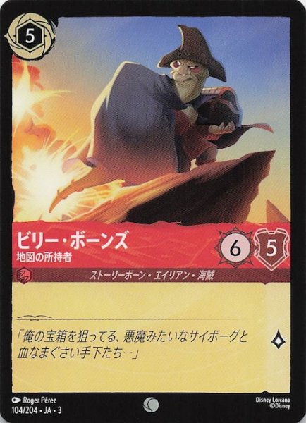 画像1: 【インクランド探訪 コモン】ビリー・ボーンズ 地図の所持者　104/204・JA・3 (1)