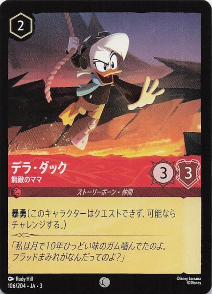 画像1: 【インクランド探訪 コモン】デラ・ダック 無敵のママ　106/204・JA・3 (1)