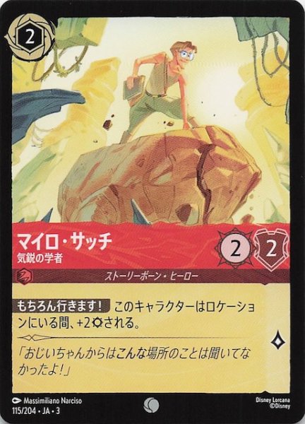画像1: 【インクランド探訪 コモン】マイロ・サッチ 気鋭の学者　115/204・JA・3 (1)