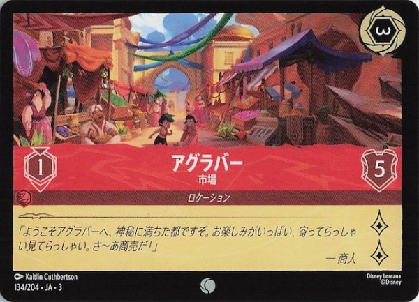 画像1: 【インクランド探訪 コモン】アグラバー 市場　134/204・JA・3 (1)