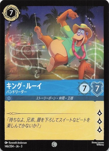 画像1: 【インクランド探訪 コモン】キング・ルーイ バンドリーダー　146/204・JA・3 (1)