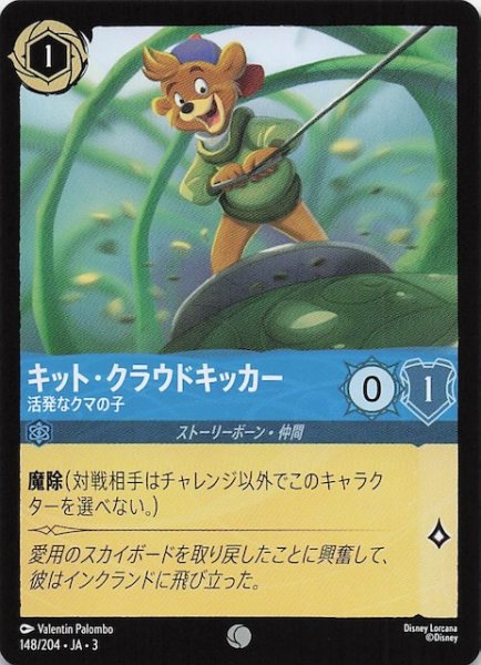 画像1: 【インクランド探訪 コモン】キット・クラウドキッカー 活発なクマの子　148/204・JA・3 (1)