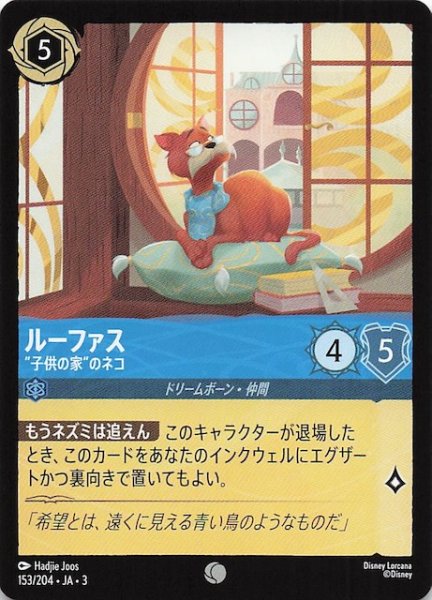 画像1: 【インクランド探訪 コモン】ルーファス “子供の家”のネコ　153/204・JA・3 (1)