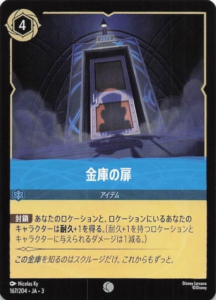 画像1: 【インクランド探訪 コモン】金庫の扉　167/204・JA・3 (1)