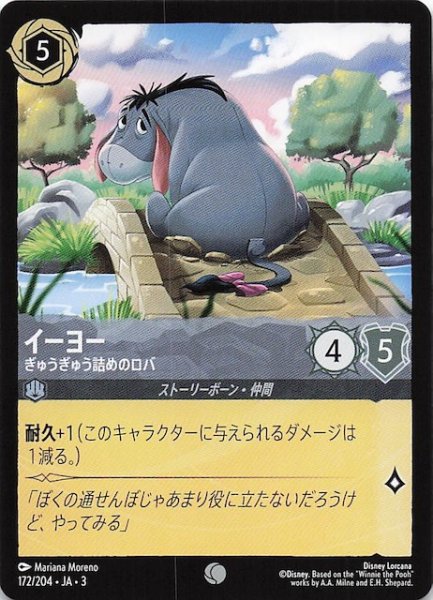 画像1: 【インクランド探訪 コモン】イーヨー ぎゅうぎゅう詰めのロバ　172/204・JA・3 (1)