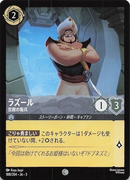 画像1: 【インクランド探訪 コモン】ラズール 宮殿の衛兵　188/204・JA・3 (1)