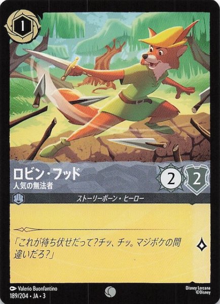画像1: 【インクランド探訪 コモン】ロビン・フッド 人気の無法者　189/204・JA・3 (1)